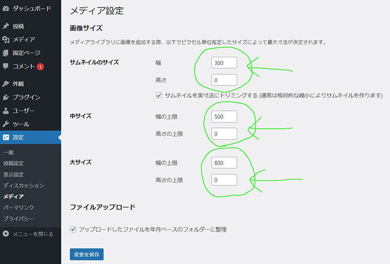 ワードプレスのメディア設定