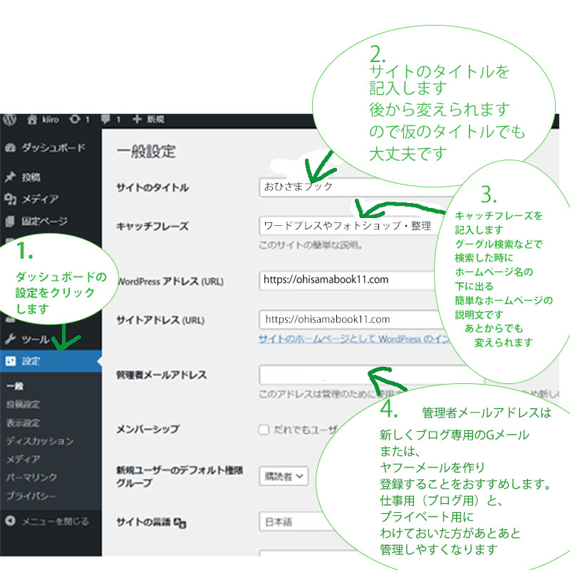 ワードプレス初期設定