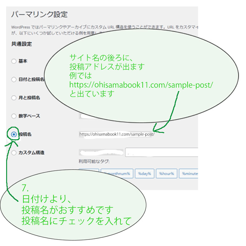 パーマリンクの設定