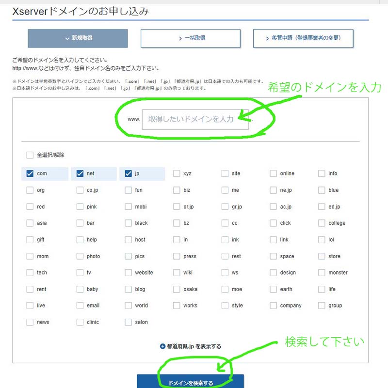 取得するドメインにチェック