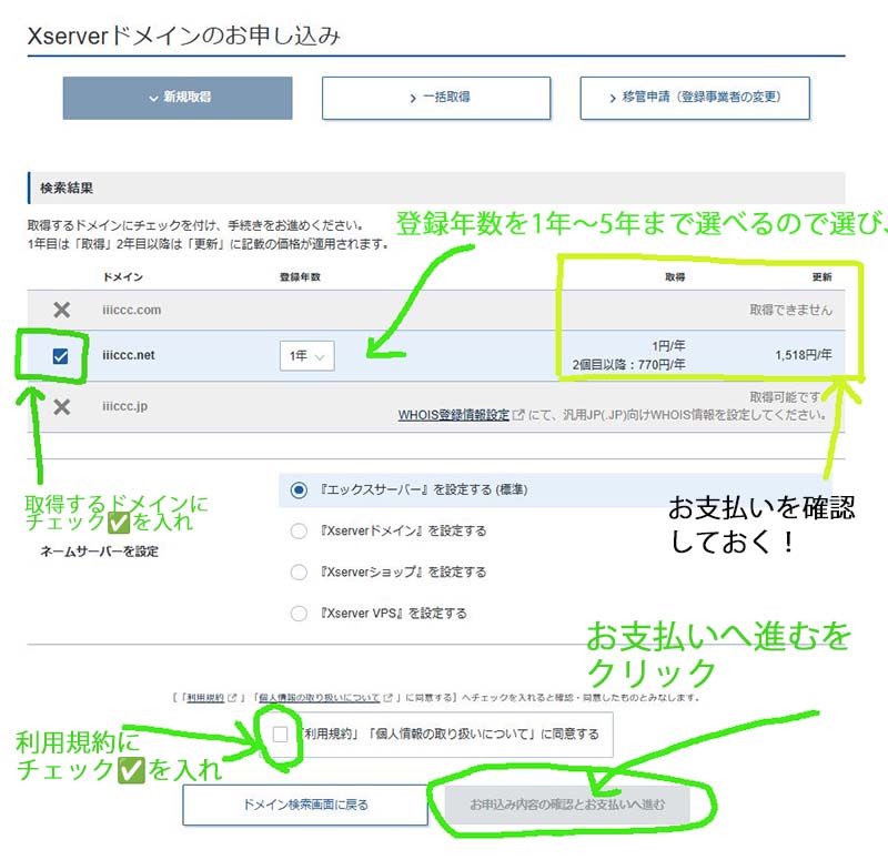 登録年数・利用規約に同意して→お支払いへ進む