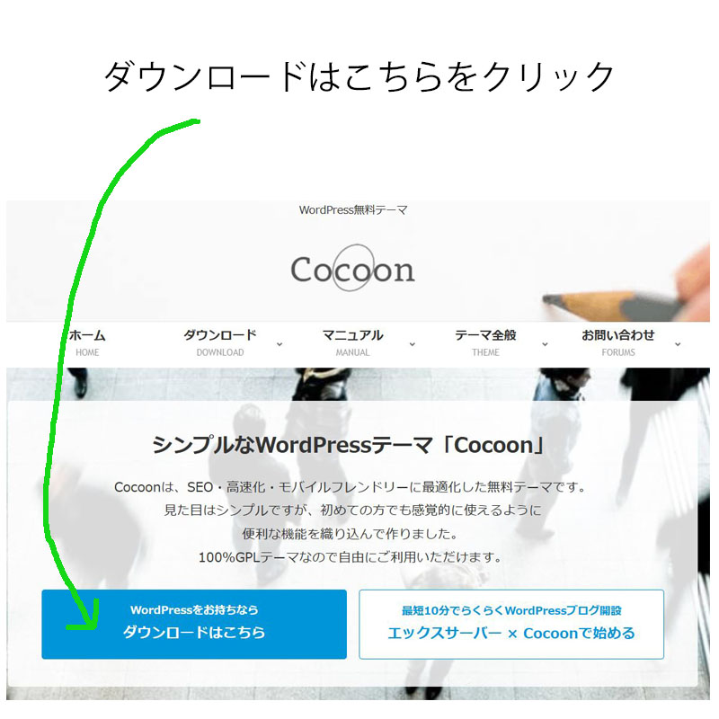 ダウンロードはこちらをクリック