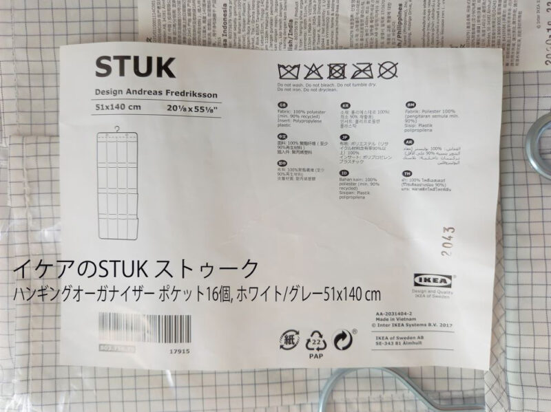 イケアのSTUKです