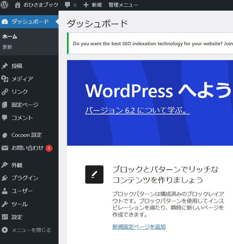 WordPressのカテゴリ（親カテゴリ・子カテゴリ）を作る