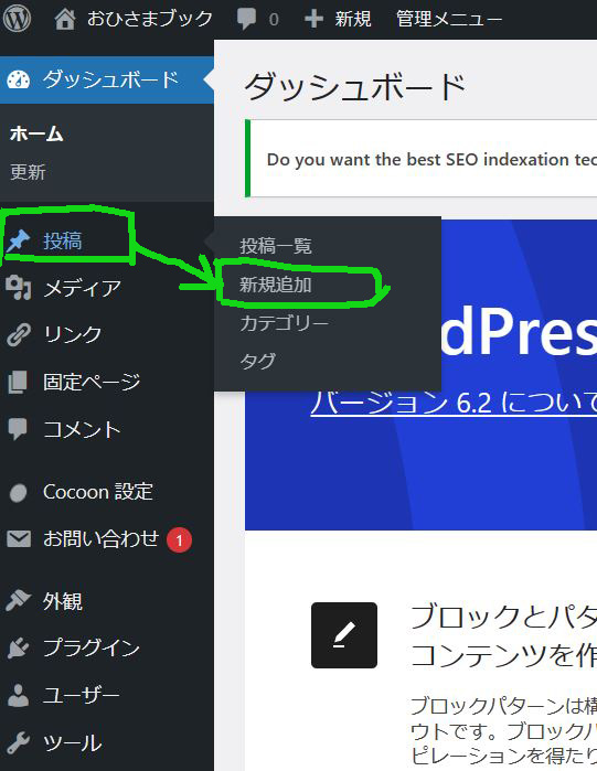 WordPressのカテゴリ（親カテゴリ・子カテゴリ）を作る