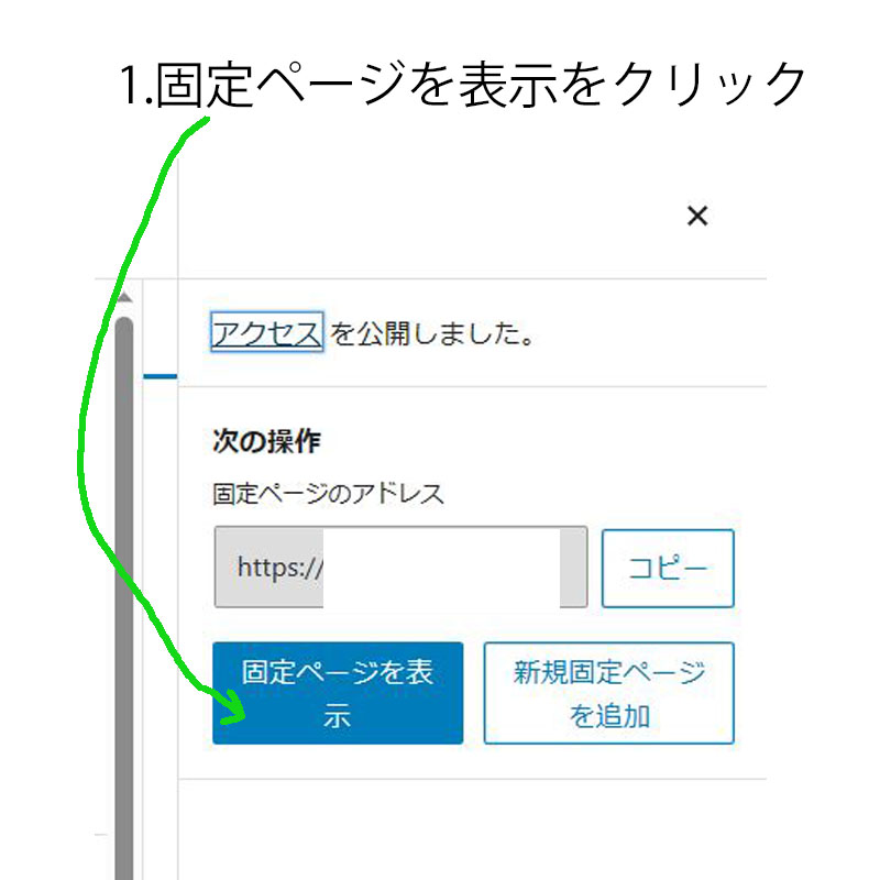 固定ページを表示をクリック