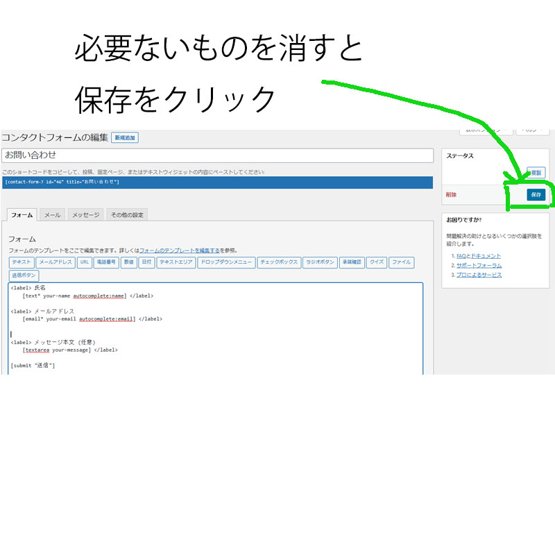 必要ないものを消すと保存をクリック