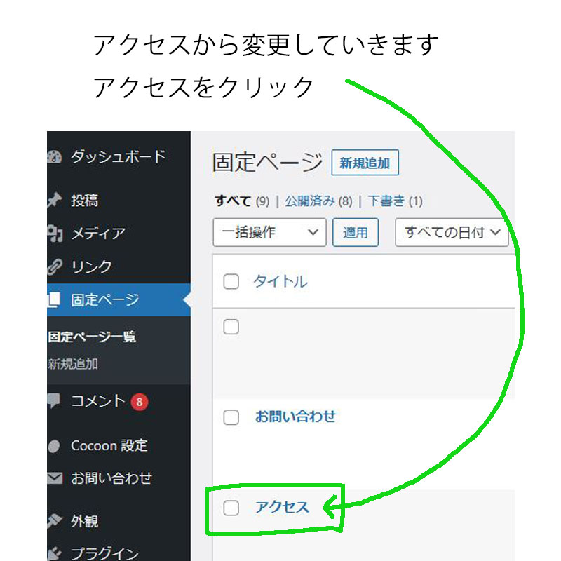 アクセスから変更していきます
アクセスをクリック