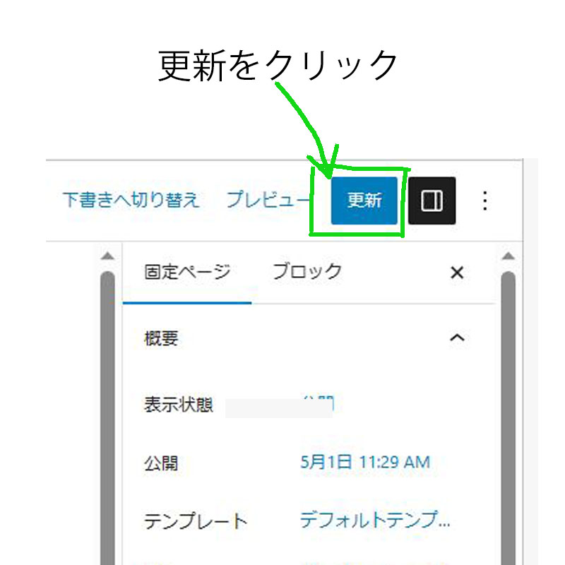 更新をクリック