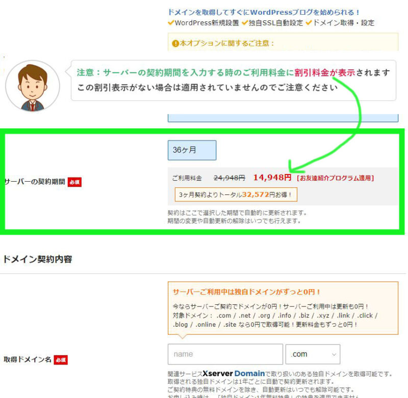 注意：サーバーの契約期間を入力する時のご利用料金に割引料金が表示されます
この割引表示がない場合は適用されていませんのでご注意ください