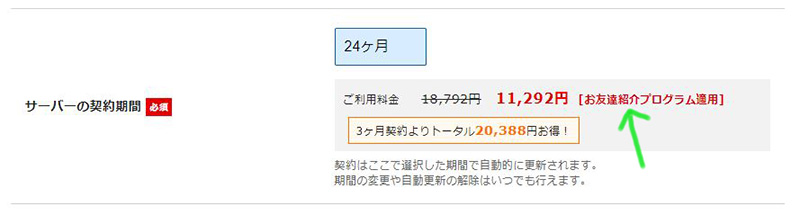 料金を支払う時に割引が適用される仕組みになっています