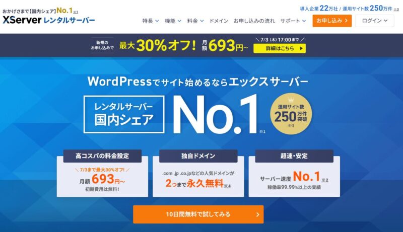 紹介URLをクリックするとエックスサーバーのトップ画面に移動します