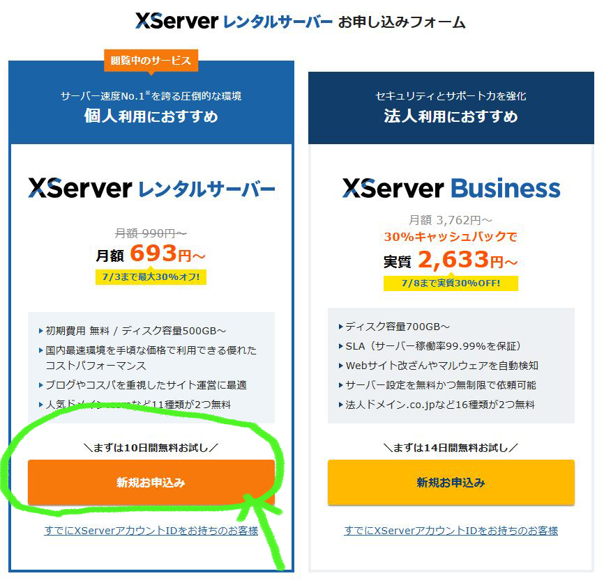 新規お申し込みをクリックしてください